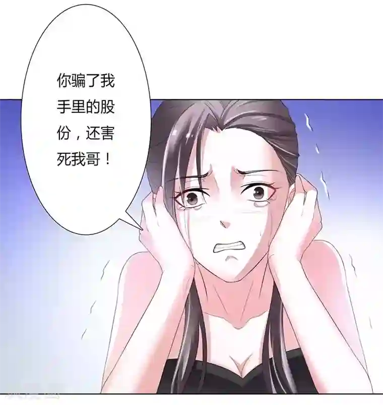 致命宠情:总裁纳命来第56话 我真的要杀他吗