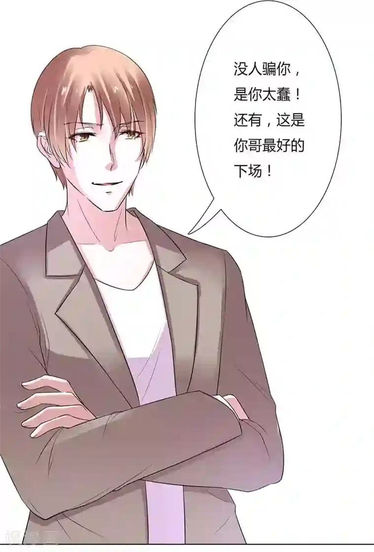 致命宠情:总裁纳命来第56话 我真的要杀他吗