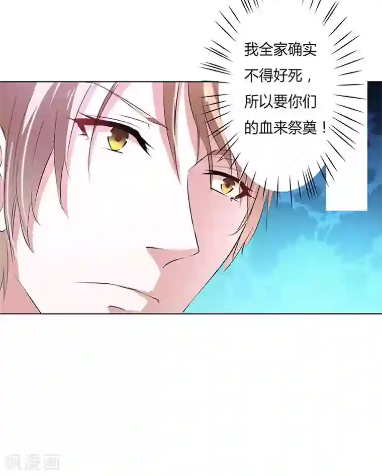 致命宠情:总裁纳命来第56话 我真的要杀他吗