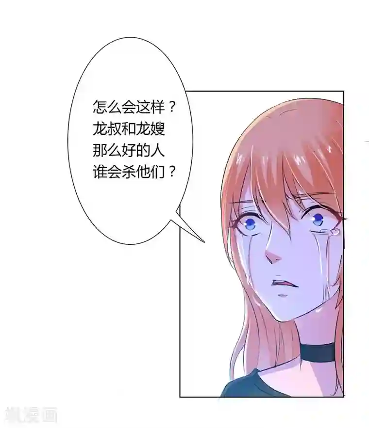 致命宠情:总裁纳命来第56话 我真的要杀他吗