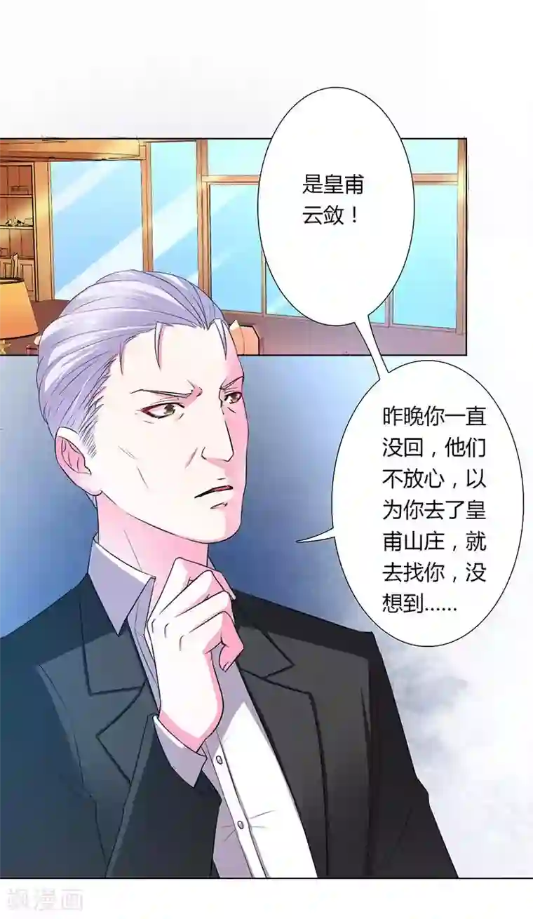 致命宠情:总裁纳命来第56话 我真的要杀他吗