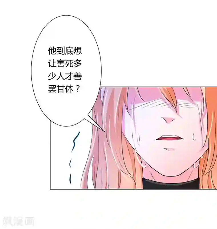 致命宠情:总裁纳命来第56话 我真的要杀他吗