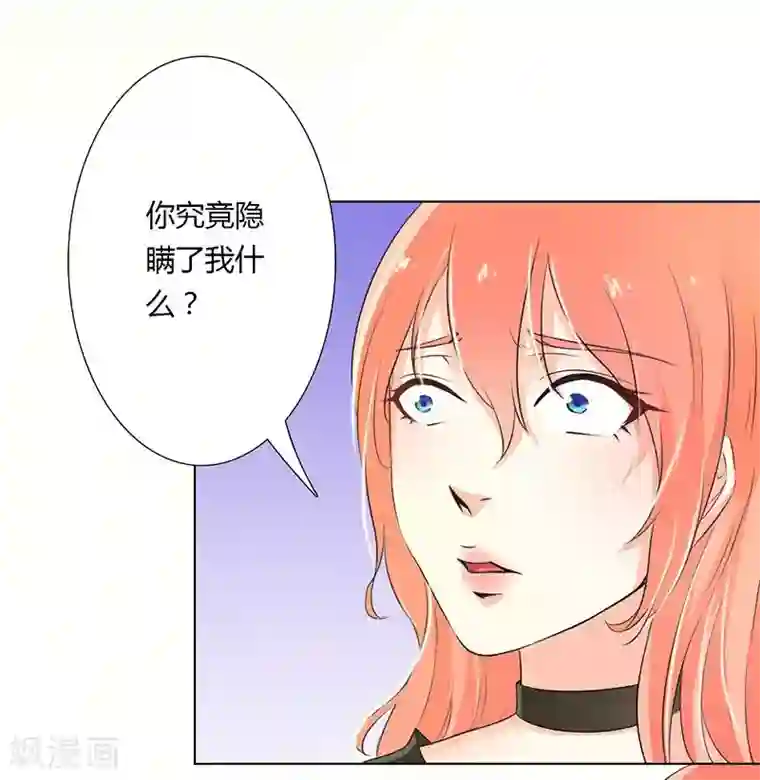 致命宠情:总裁纳命来第56话 我真的要杀他吗
