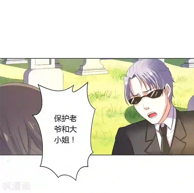 致命宠情:总裁纳命来第57话 不能再错了
