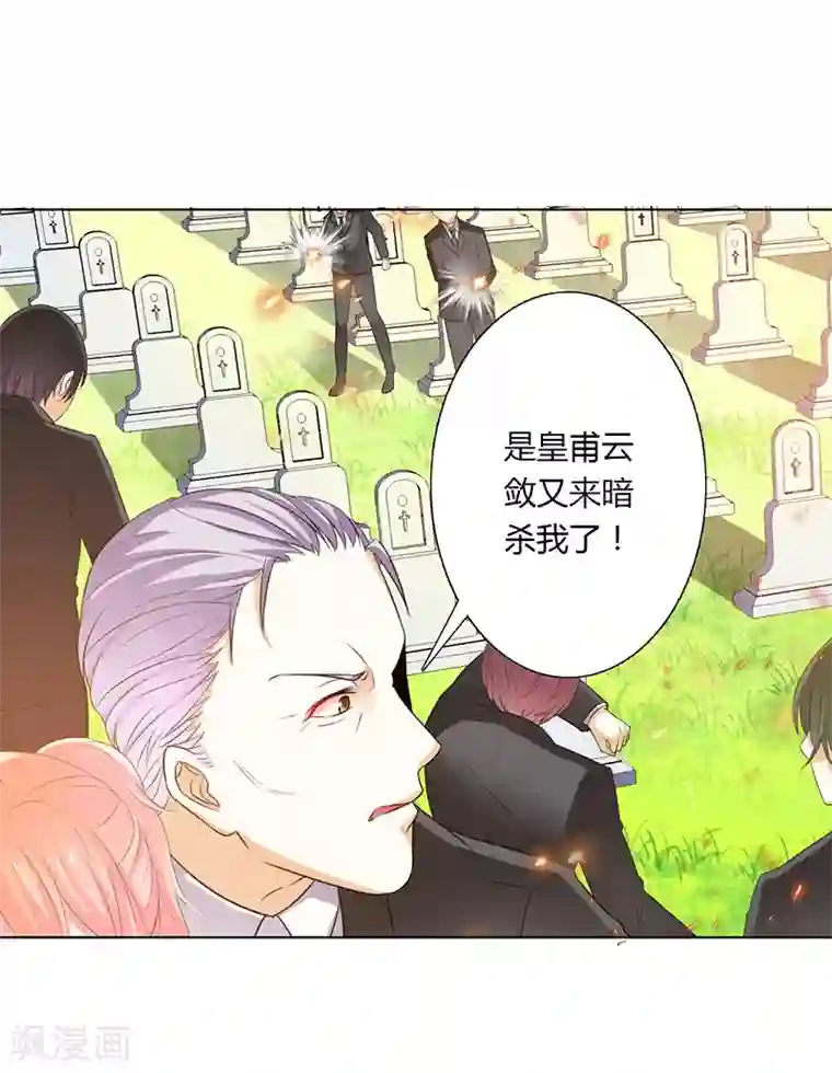 致命宠情:总裁纳命来第57话 不能再错了