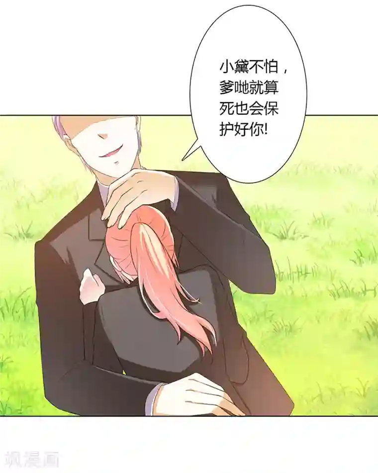 致命宠情:总裁纳命来第57话 不能再错了