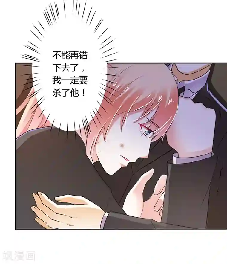 致命宠情:总裁纳命来第57话 不能再错了