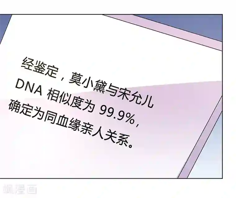 致命宠情:总裁纳命来第57话 不能再错了