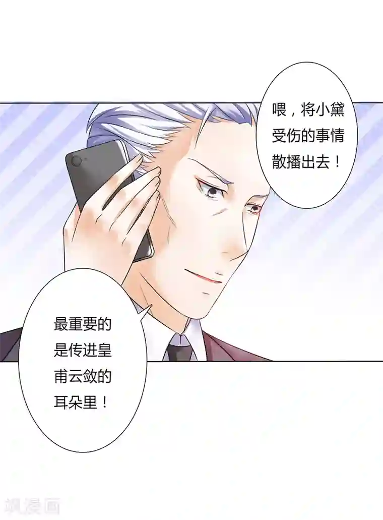 致命宠情:总裁纳命来第57话 不能再错了