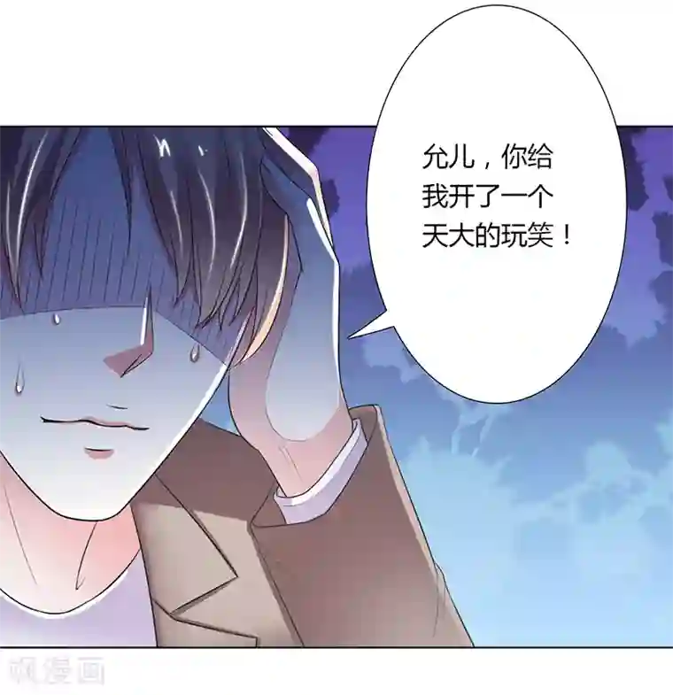 致命宠情:总裁纳命来第57话 不能再错了