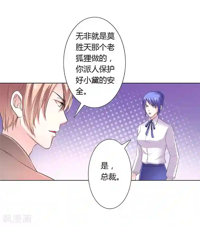 致命宠情:总裁纳命来第57话 不能再错了