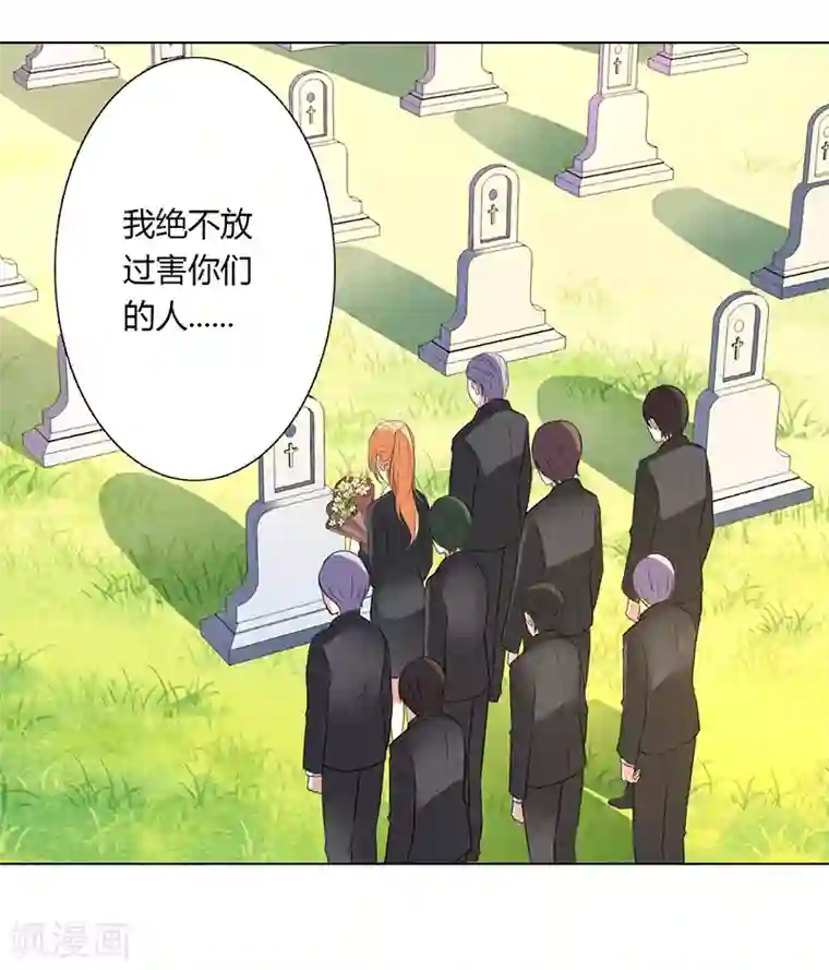 致命宠情:总裁纳命来第57话 不能再错了