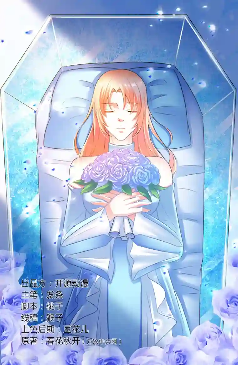 致命宠情:总裁纳命来第58话 还好你活着