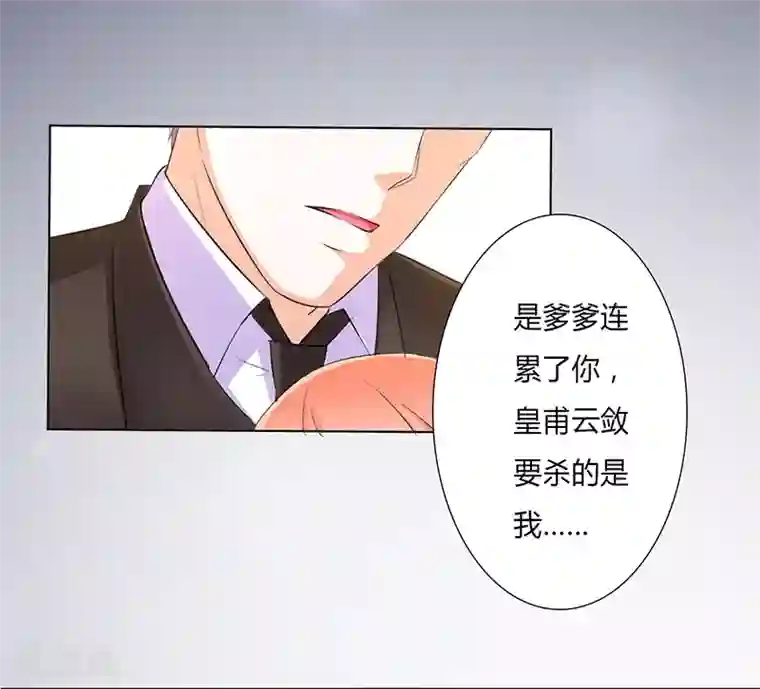 致命宠情:总裁纳命来第58话 还好你活着