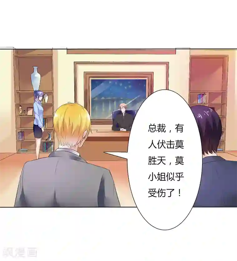 致命宠情:总裁纳命来第58话 还好你活着