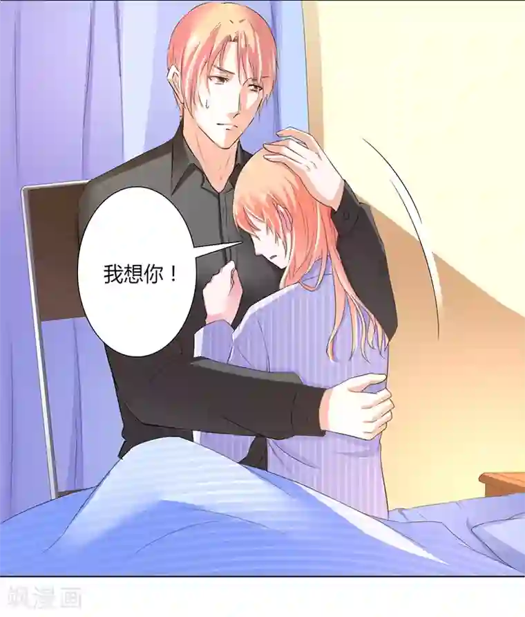 致命宠情:总裁纳命来第58话 还好你活着