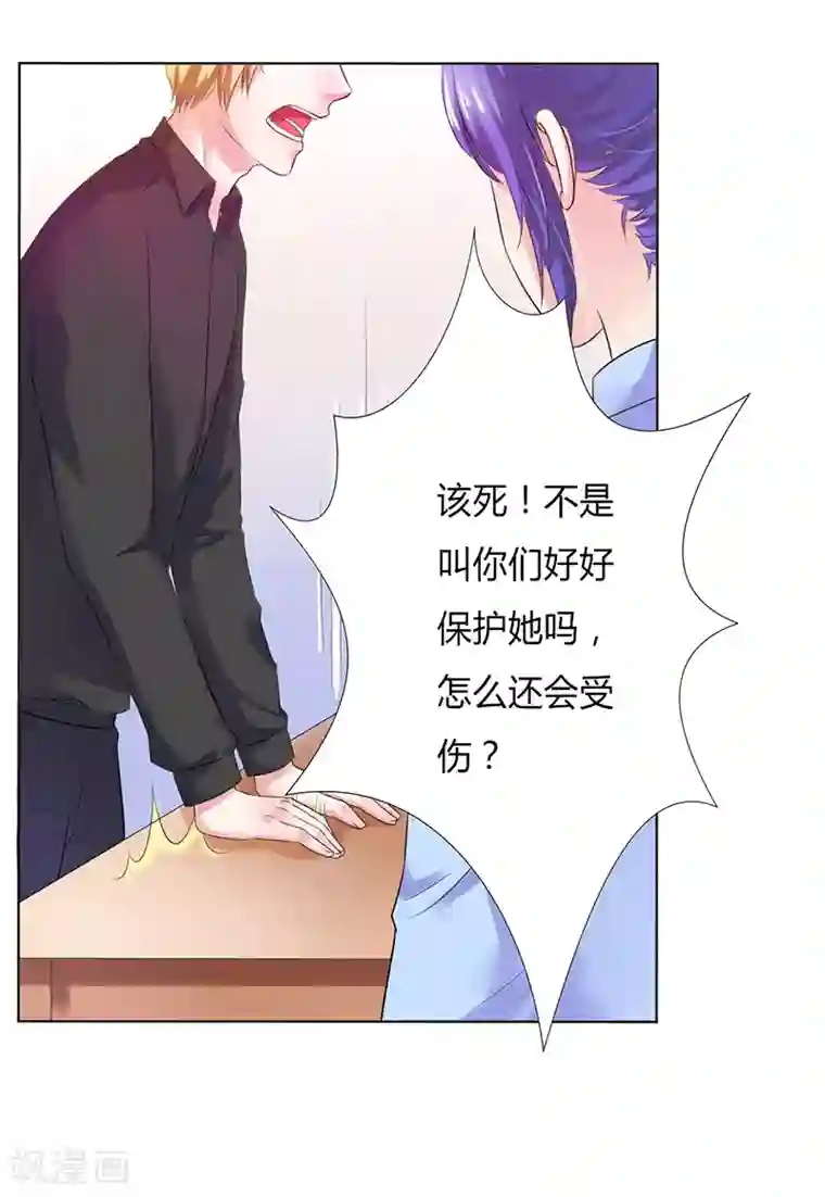 致命宠情:总裁纳命来第58话 还好你活着