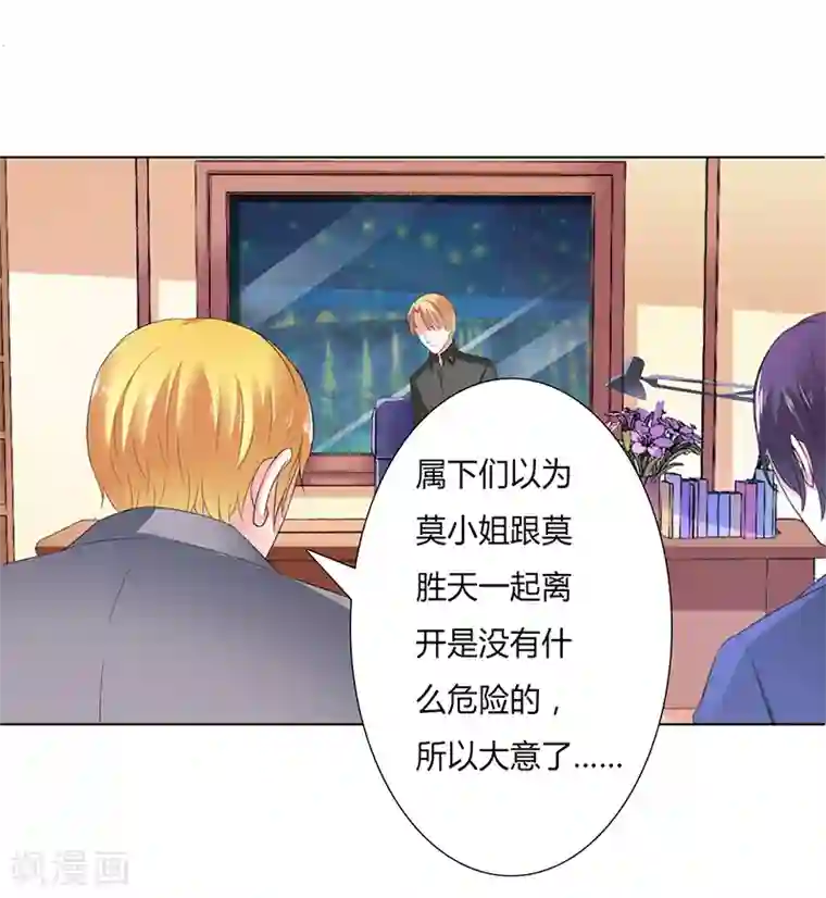 致命宠情:总裁纳命来第58话 还好你活着