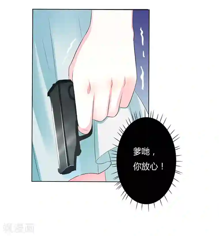 致命宠情:总裁纳命来第59话 留在我身边