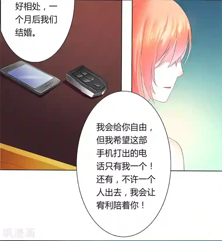 致命宠情:总裁纳命来第59话 留在我身边
