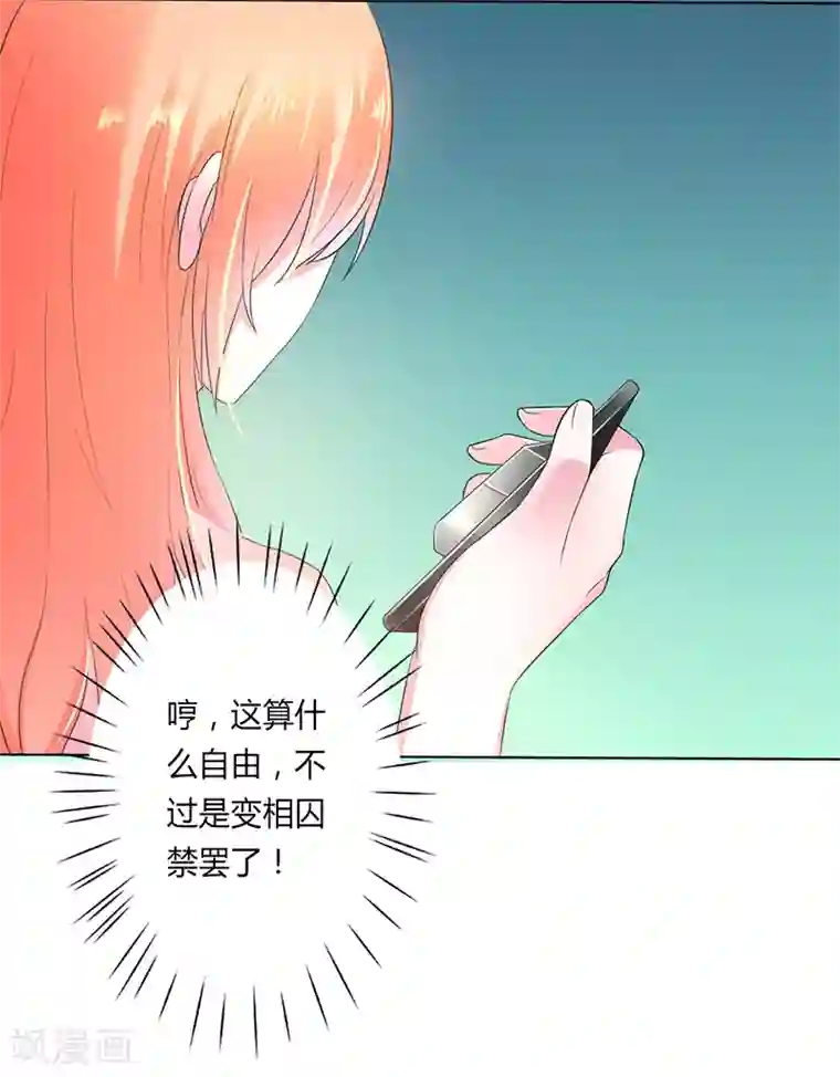 致命宠情:总裁纳命来第59话 留在我身边