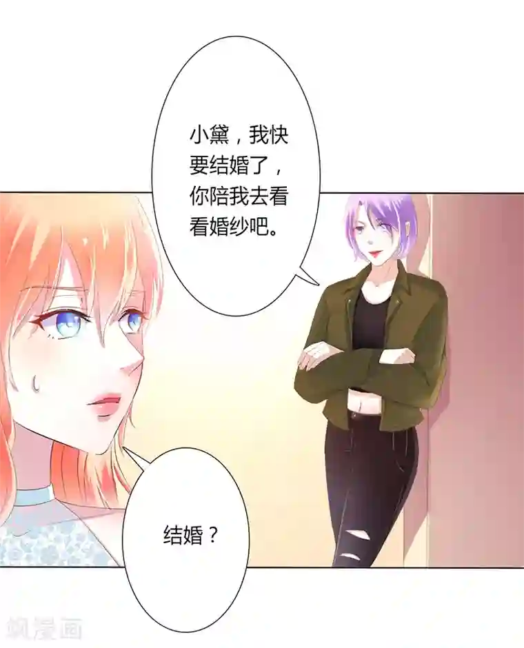 致命宠情:总裁纳命来第59话 留在我身边