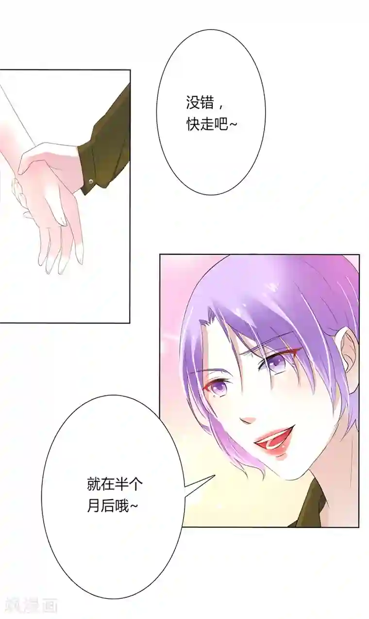 致命宠情:总裁纳命来第59话 留在我身边