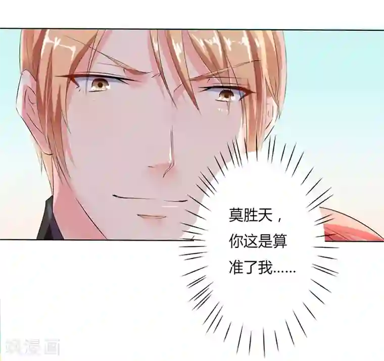 致命宠情:总裁纳命来第59话 留在我身边