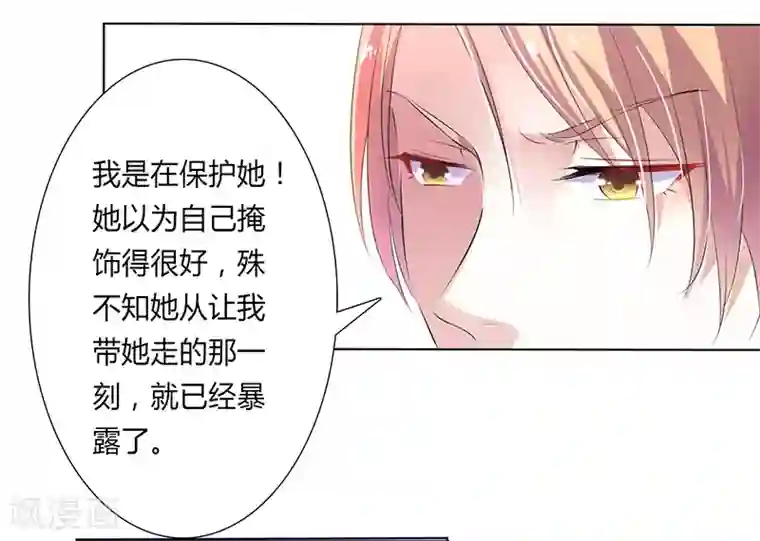 致命宠情:总裁纳命来第59话 留在我身边