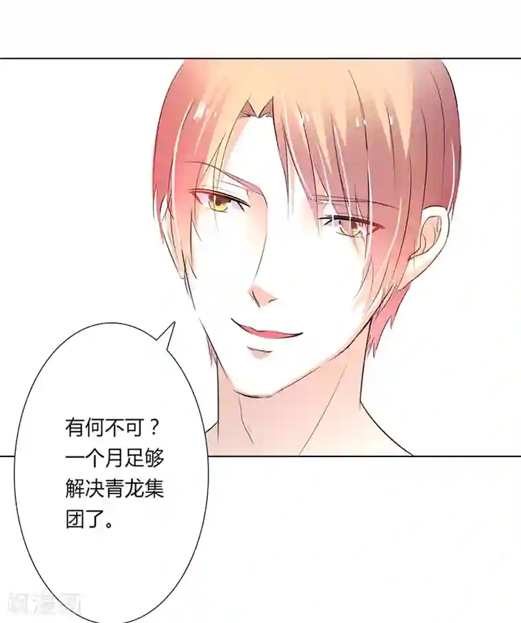 致命宠情:总裁纳命来第59话 留在我身边