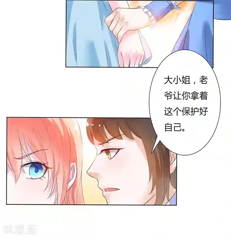 致命宠情:总裁纳命来第59话 留在我身边