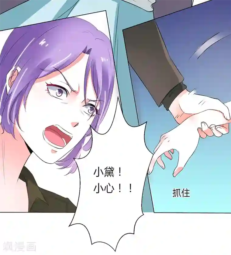 致命宠情:总裁纳命来第60话 我们又见面了