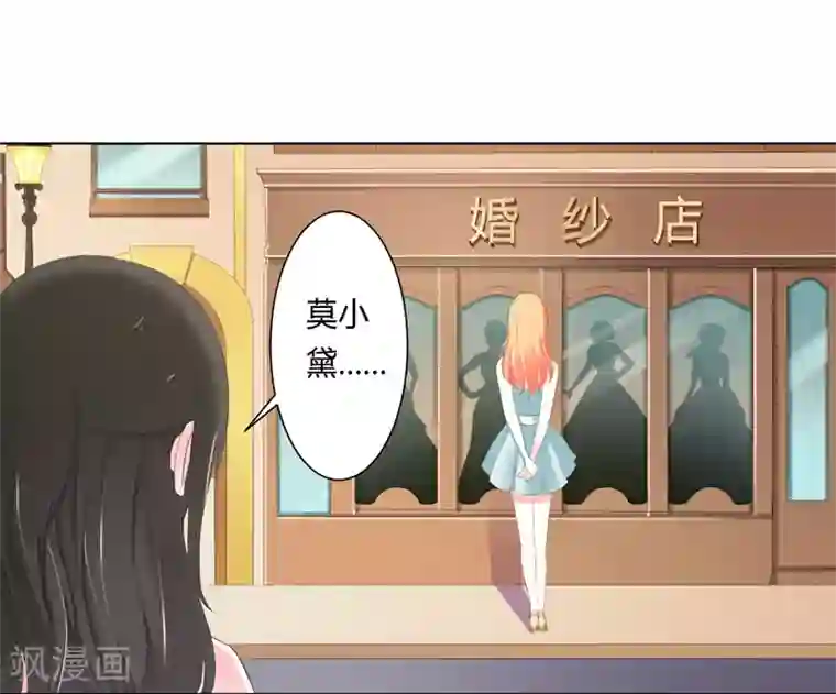 致命宠情:总裁纳命来第60话 我们又见面了