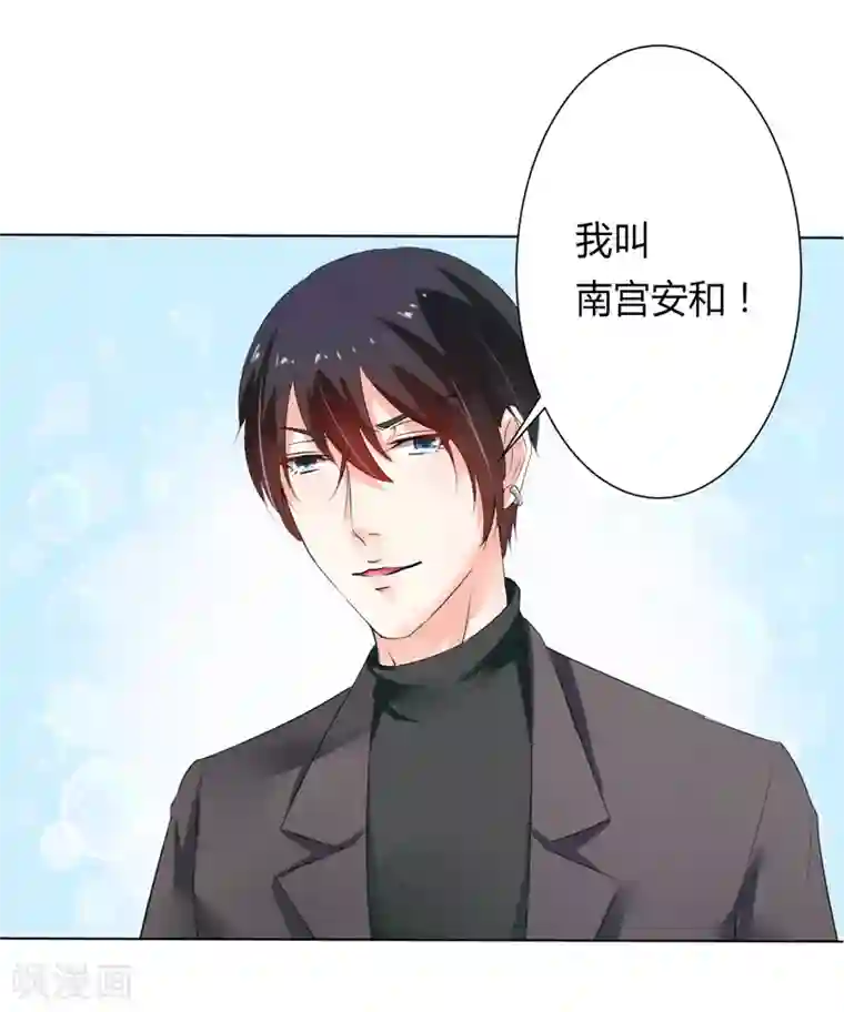 致命宠情:总裁纳命来第60话 我们又见面了