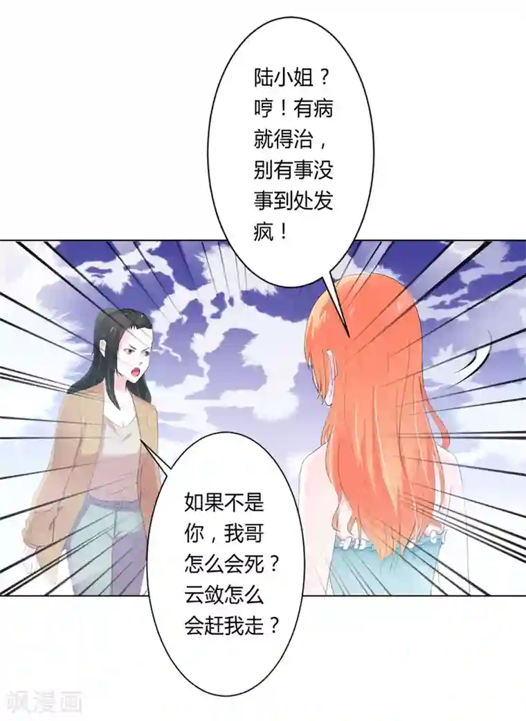 致命宠情:总裁纳命来第60话 我们又见面了