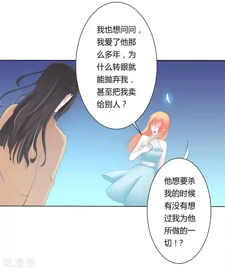 致命宠情:总裁纳命来第60话 我们又见面了