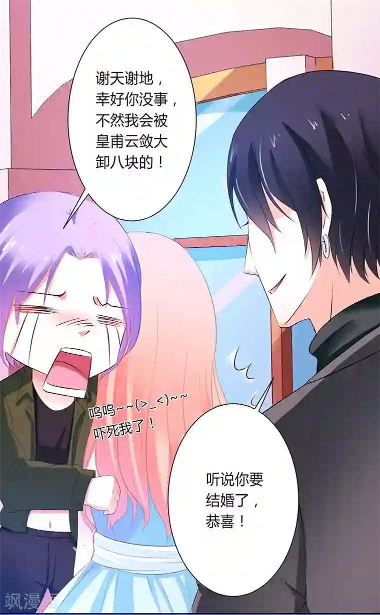 致命宠情:总裁纳命来第61话 别想打她的主意