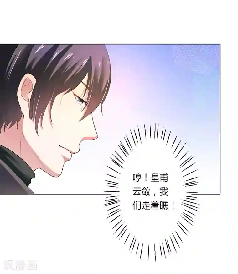 致命宠情:总裁纳命来第62话 先忍着那混蛋