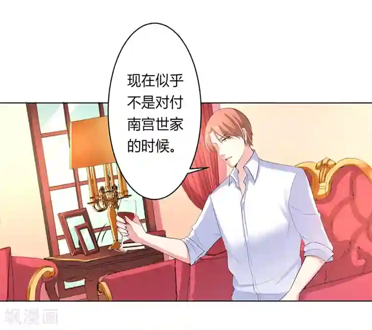 致命宠情:总裁纳命来第62话 先忍着那混蛋