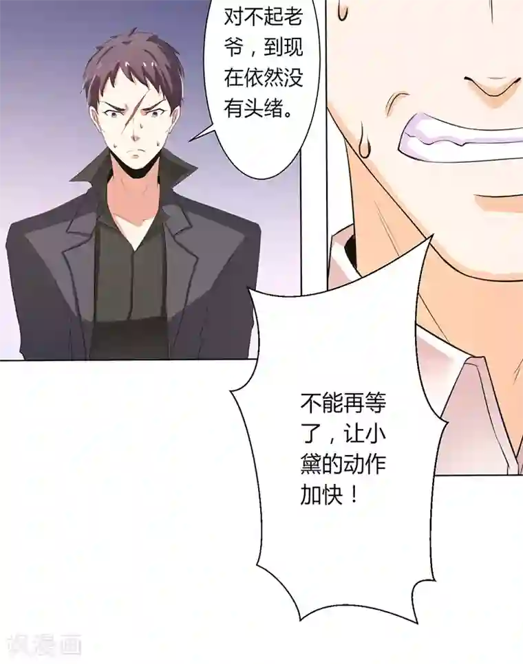 致命宠情:总裁纳命来第62话 先忍着那混蛋