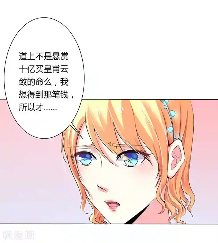 致命宠情:总裁纳命来第63话 我想好好爱你