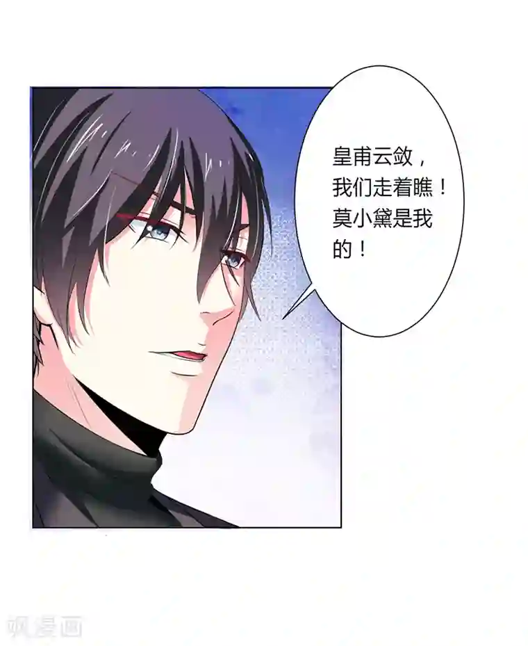 致命宠情:总裁纳命来第64话 一切都太晚了