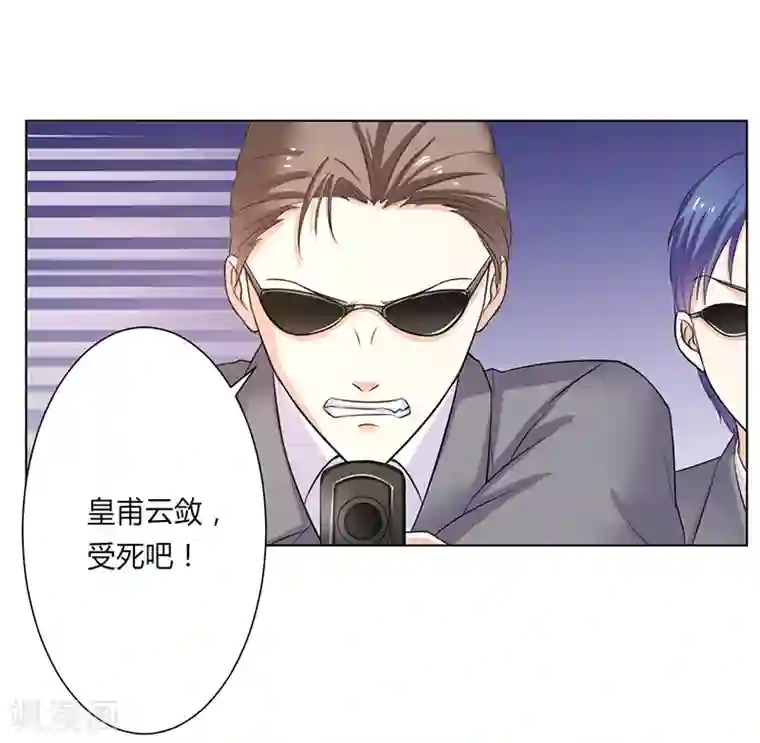 致命宠情:总裁纳命来第64话 一切都太晚了