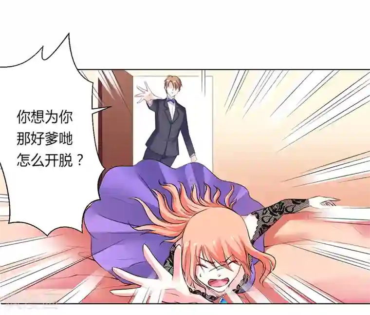 致命宠情:总裁纳命来第64话 一切都太晚了