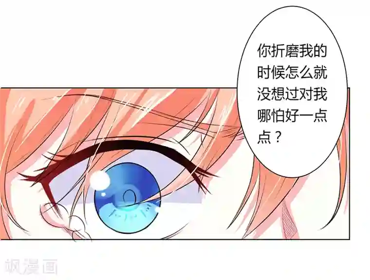 致命宠情:总裁纳命来第64话 一切都太晚了