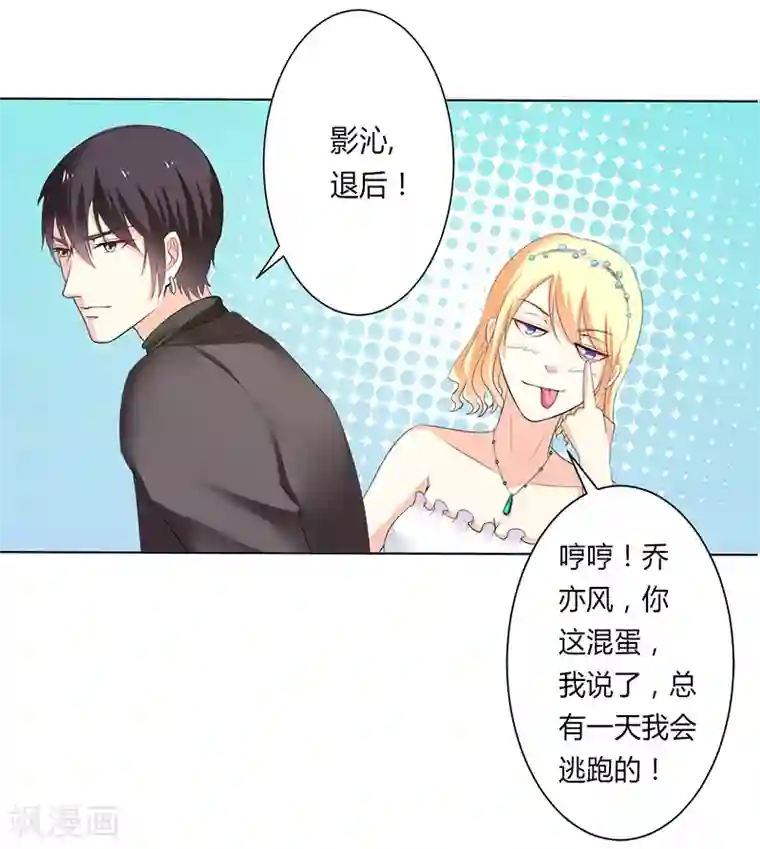 致命宠情:总裁纳命来第64话 一切都太晚了