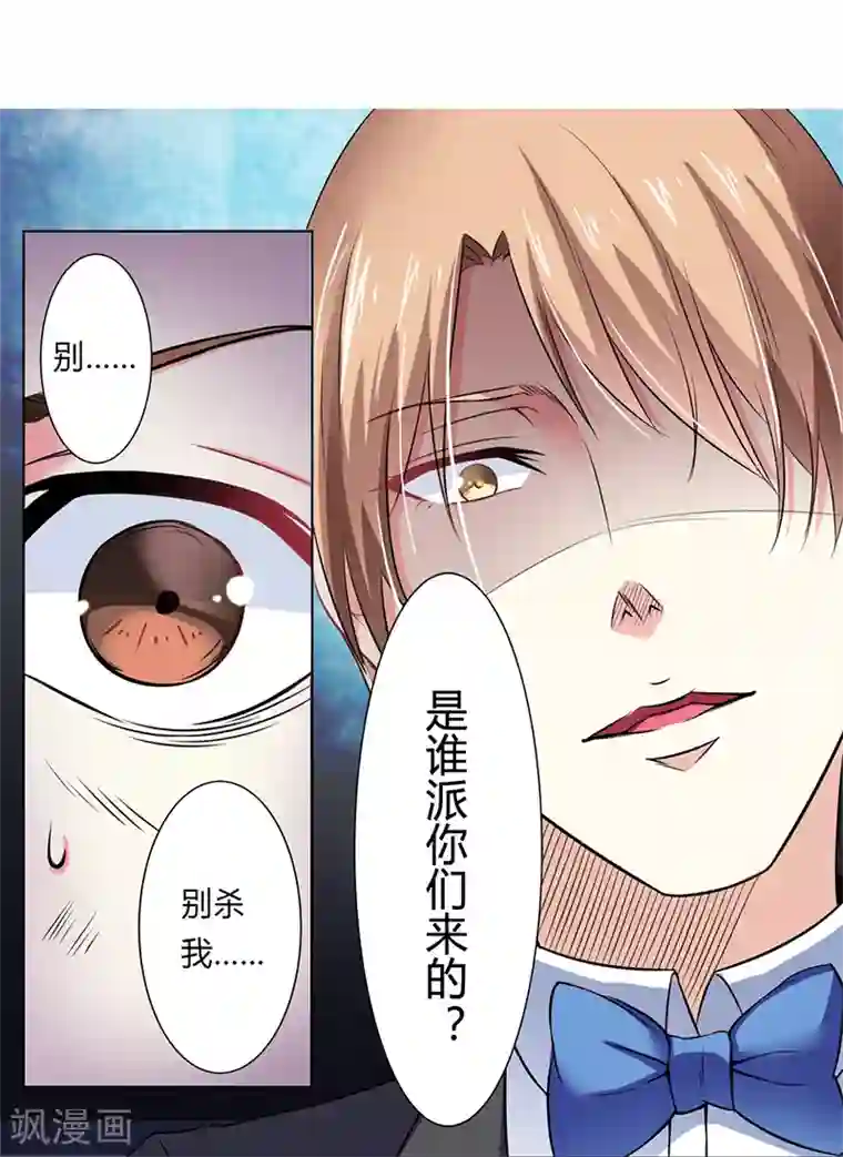 致命宠情:总裁纳命来第64话 一切都太晚了