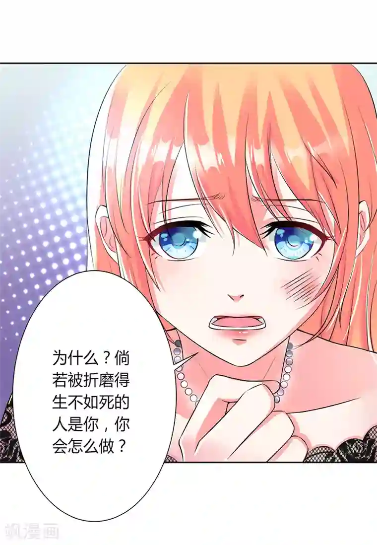 致命宠情:总裁纳命来第65话 这就是真相