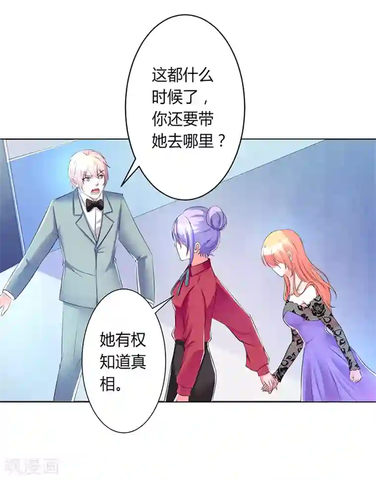 致命宠情:总裁纳命来第65话 这就是真相