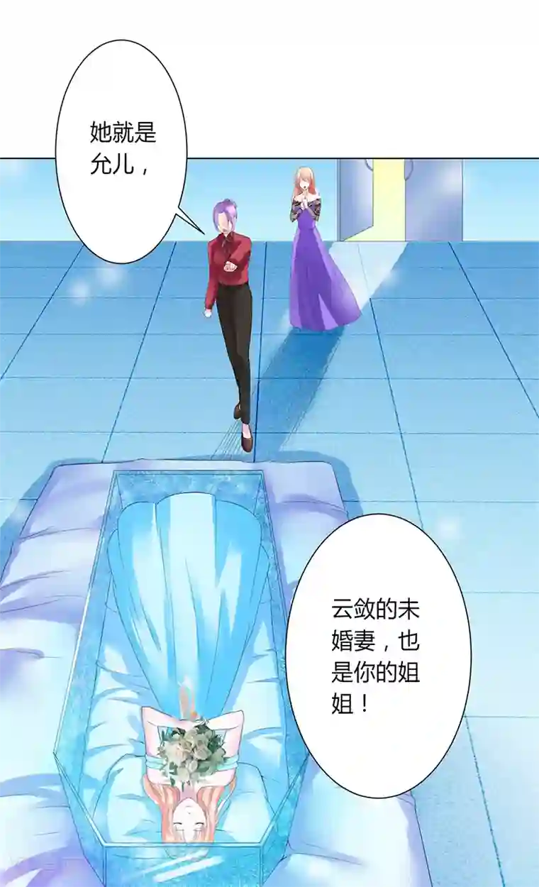 致命宠情:总裁纳命来第65话 这就是真相